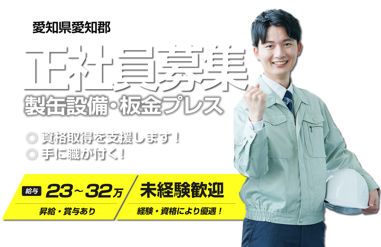 愛知県愛知郡で働くなら暁グループ